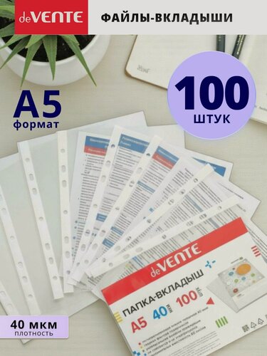 Изображение товара Файлы вкладыши А5 100 шт