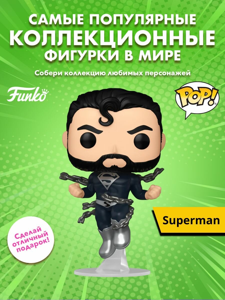 Фигурка Funko POP! Heroes DC Superman (BK) (Exc) (557) 87188