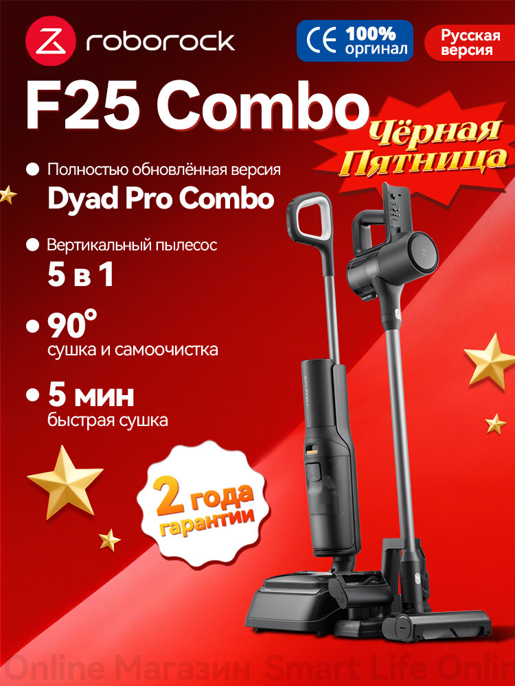 Вертикальный Пылесос Roborock F25 Combo (RU Версия), Технология Защиты От Наматывания, Улучшенная Версия Dyad Pro Combo