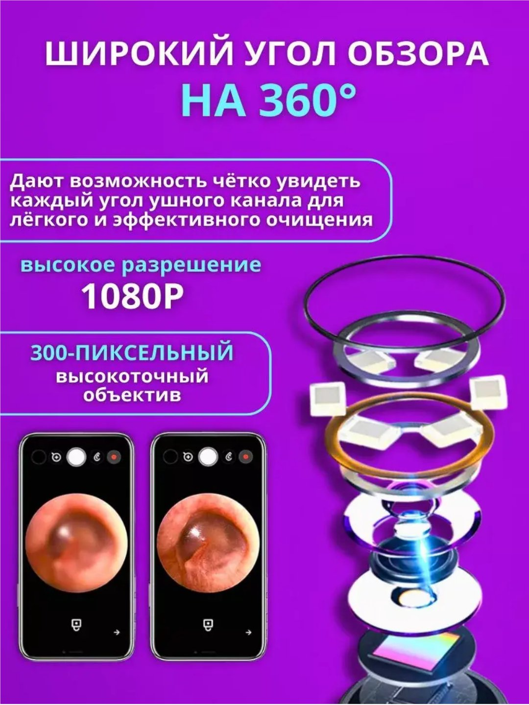 Эндоскоп, для ушей, беспроводной, Wi-Fi, с подсветкой, 1080P — фото 1