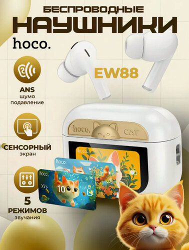 Изображение товара Беспроводные наушники Hoco EW88 Sweet, сенсорный экран, ANC, стильные и компактные, для учебы и спорта