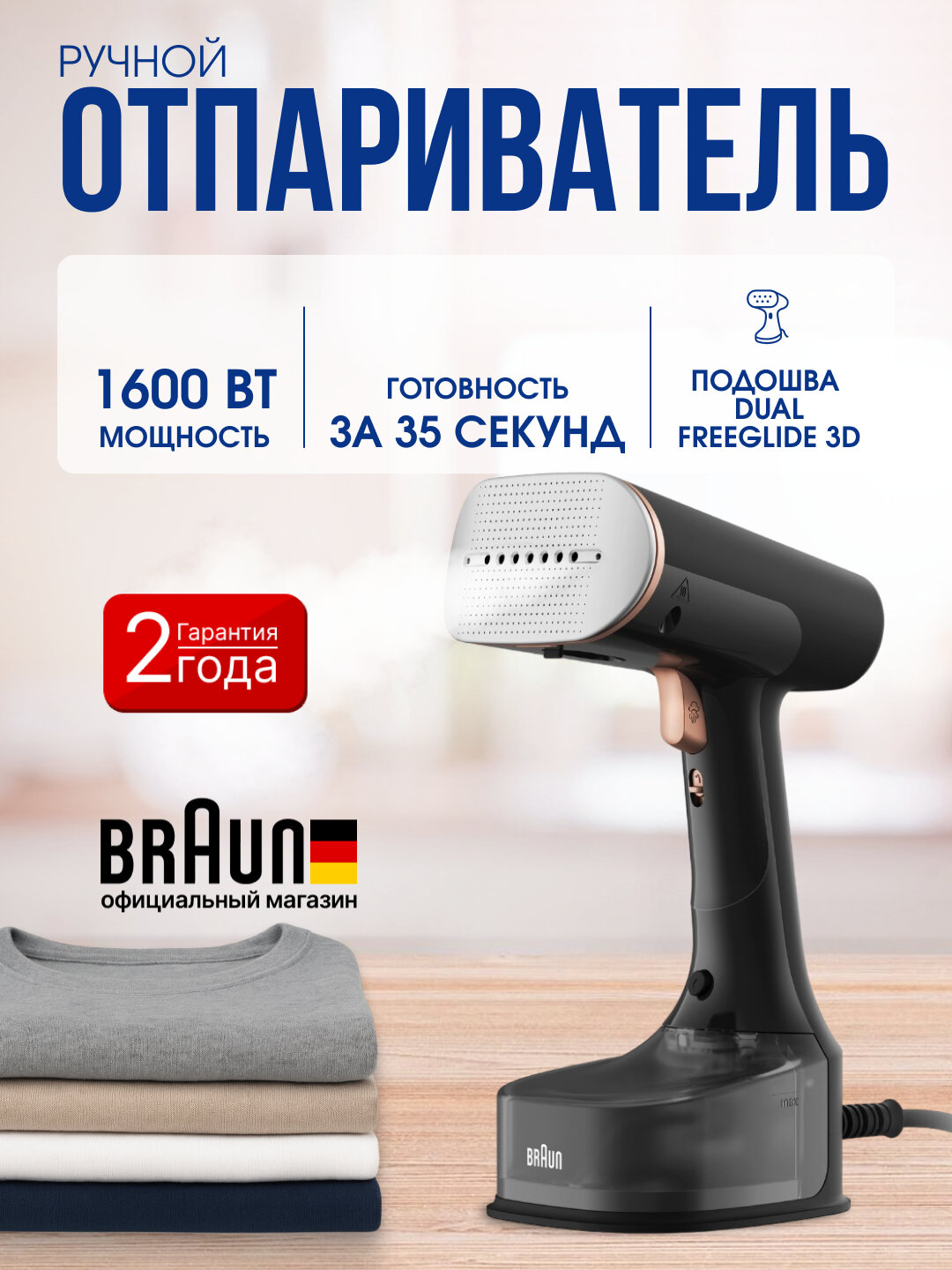 Отпариватель Braun QuickStyle GS7077BK, 1600Вт, 35г/мин, съемный бак, 250мл