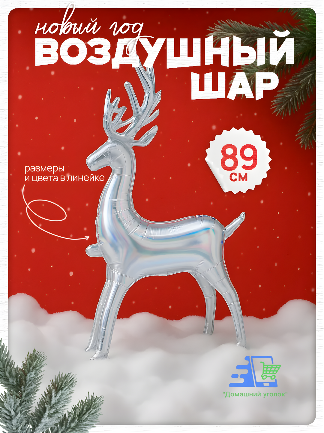 Новогодние фольгированные шары