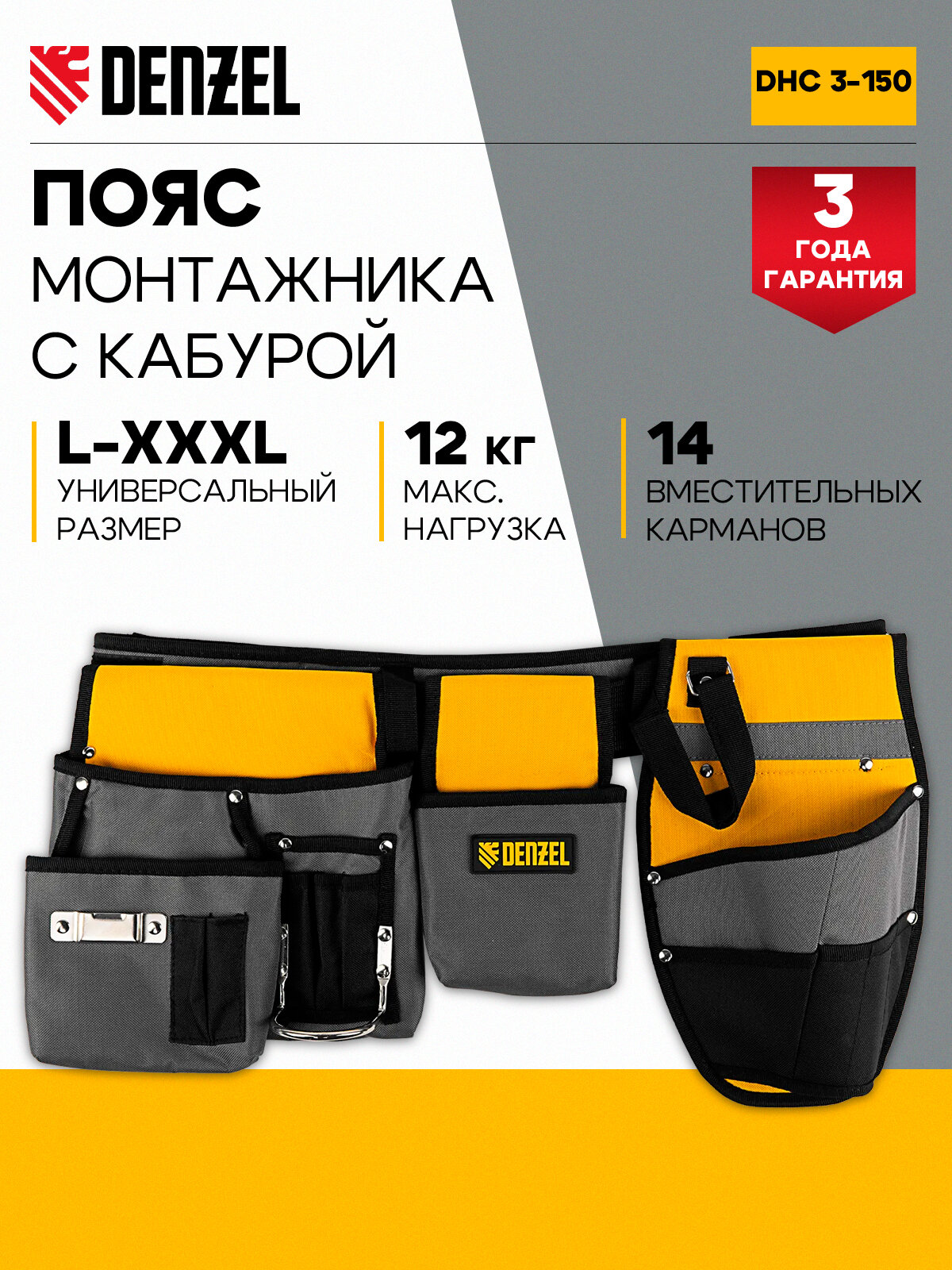 Пояс монтажника Denzel с кобурой для шуруповерта инструмента размер универсальный макс. нагрузка 12кг 14 карманов