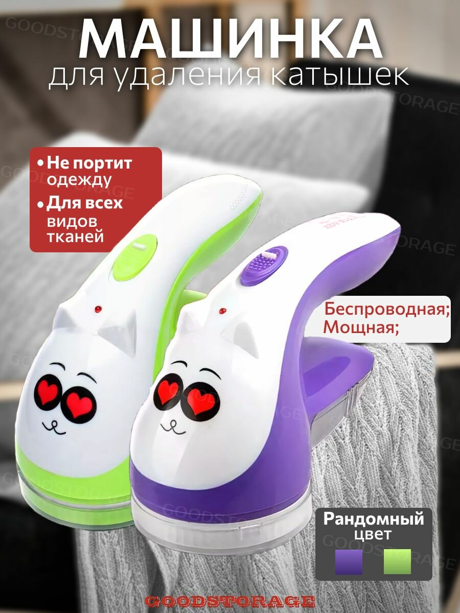 Машинка для удаления катышков с одежды XINGCHAO