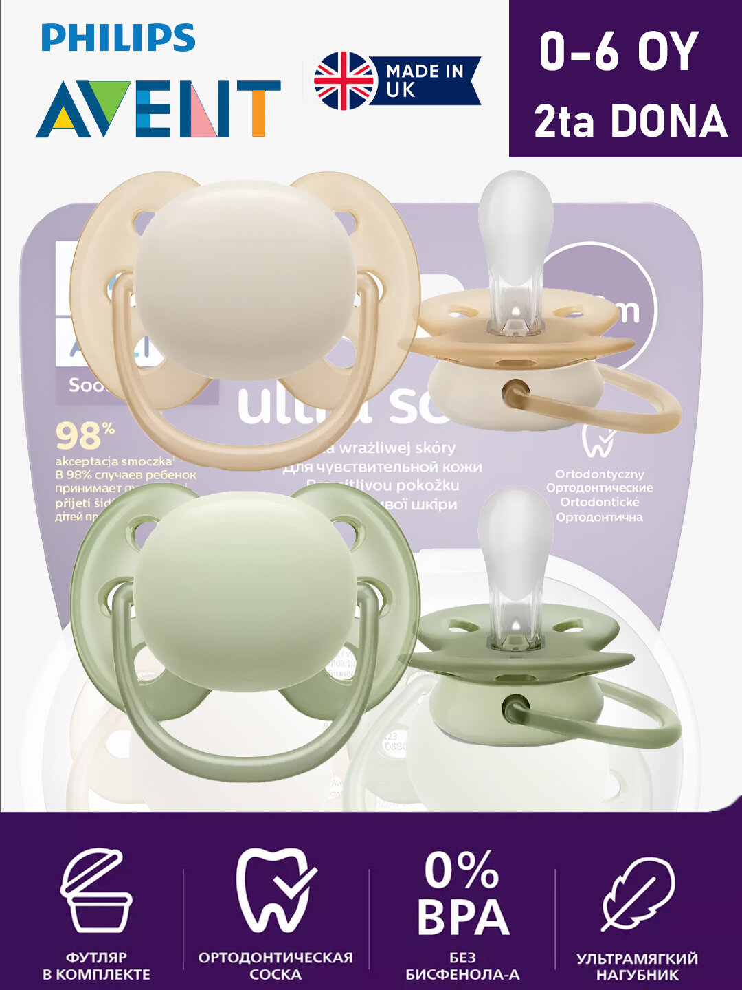 Соска-Пустышка Philips Avent ultra soft, от 0 до 6 месяцев, 2 штуки в комплекте