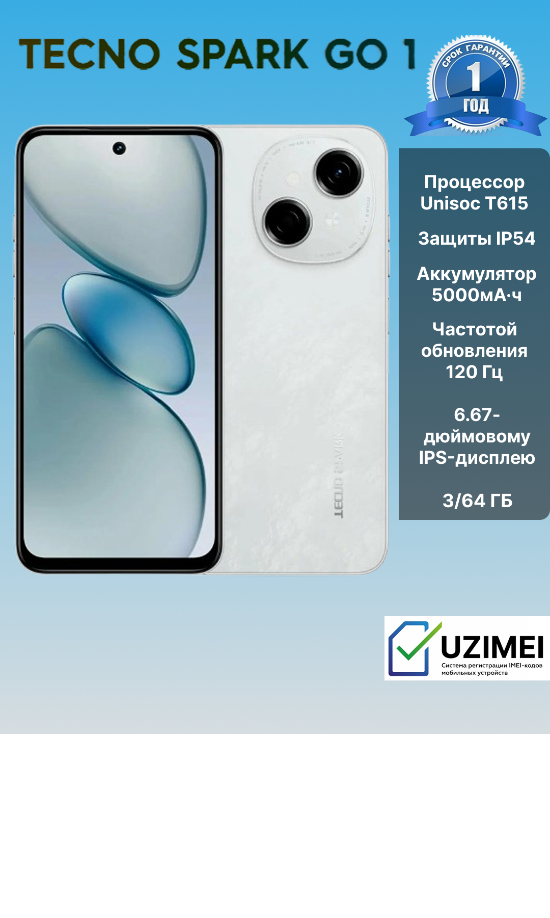 Смартфон Tecno Spark Go 1, 3/64, 13 MP, 120Hz, 5000mAh, White