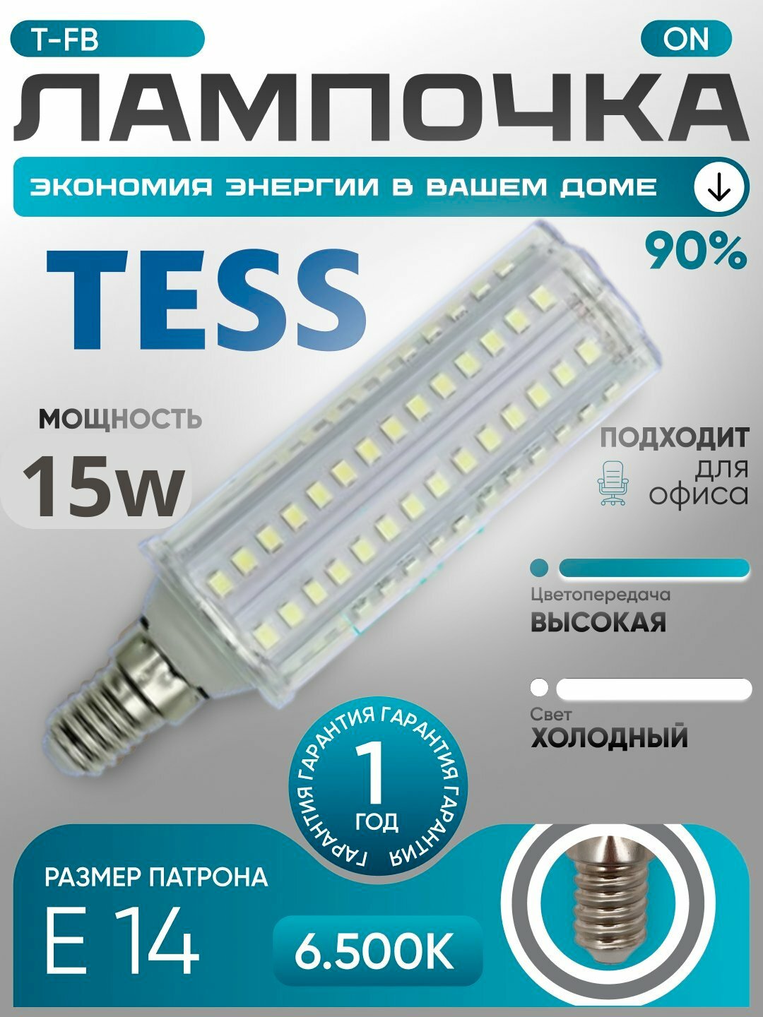 Лампа, энергосберегающая, TESS 15W, патрон E14, 6500K белый, набор 1/5/10 шт, для люстры