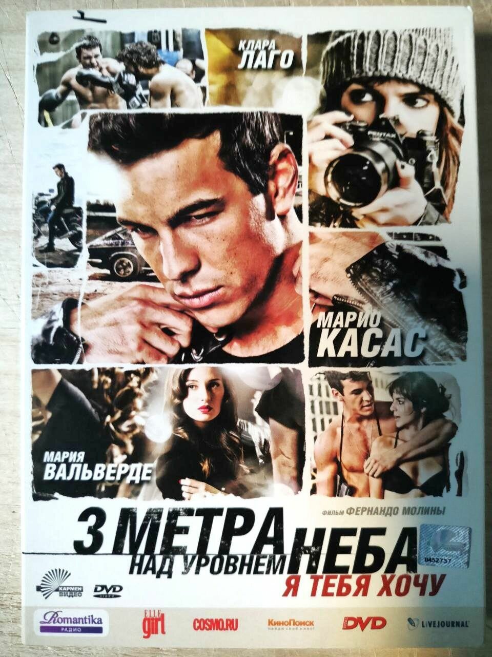 Видео 3 метра над уровнем неба: Я тебя хочу (DVD)