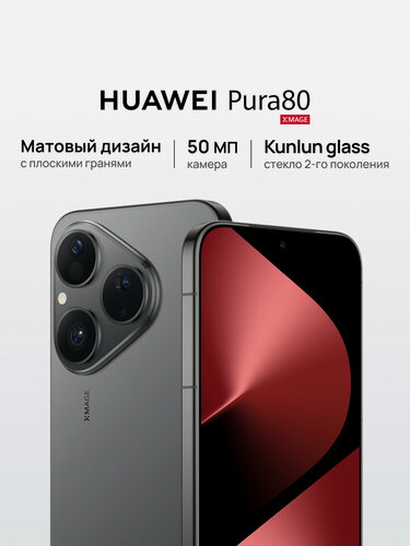 Изображение товара Смартфон HUAWEI Pura 80 12 Гб + 256 Гб памяти, Матовый черный
