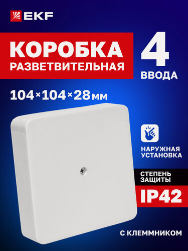 Изображение товара Распределительная коробка EKF (разветвительная) КМР-030-032кг наружная (100х100х28) белая с клеммником PROxima