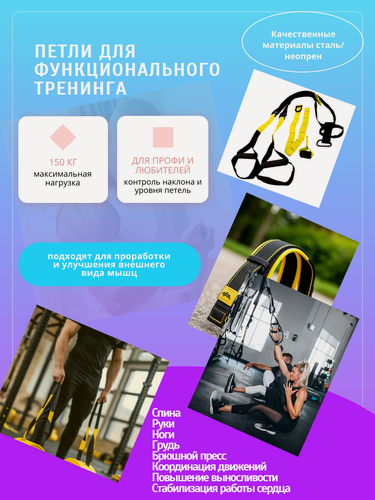 Изображение товара Петли для функционального тренинга Efit Sports, сталь, неопрен, максимальная нагрузка 150кг