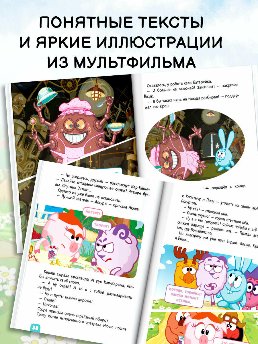 Смешарики. Самые трогательные истории, серия "Любимые истории Смешариков" — фото 1