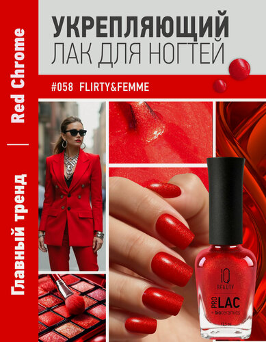 Изображение товара Лак для ногтей IQ Beauty PROLAC+bioceramics 058 Flirty&Femme, с шиммером, 12.5 мл