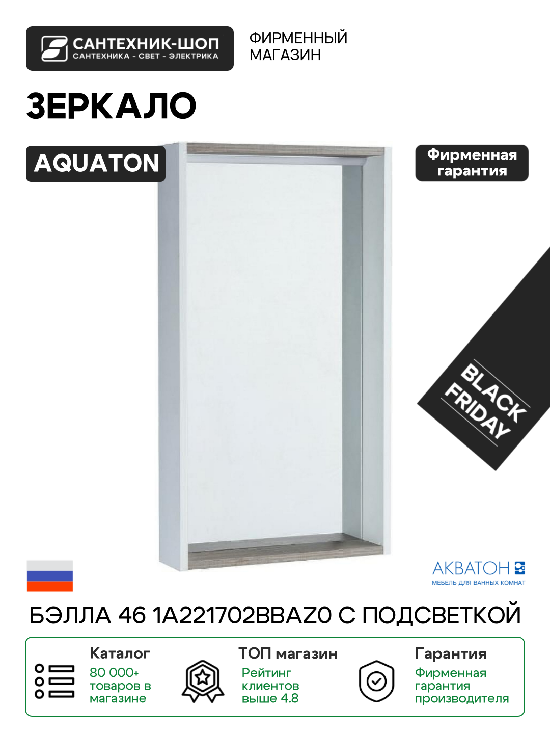 Зеркало Aquaton Бэлла 46 1A221702BBAZ0 с подсветкой Белое Джарра МДФ   ЛДСП белый  древесный узор Россия