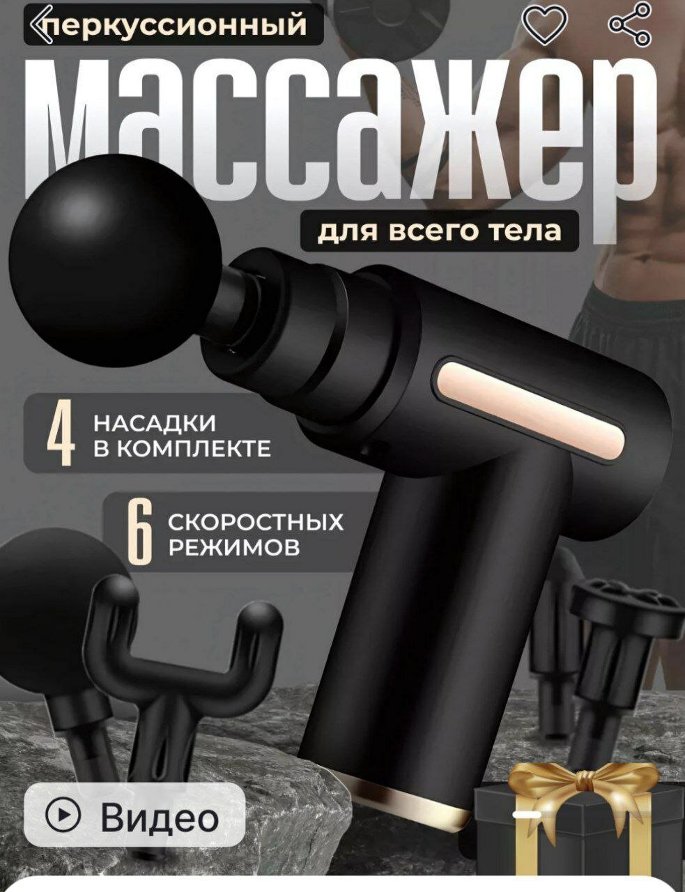 Перкуссионный массажный пистолет для глубокого массажа всего тела