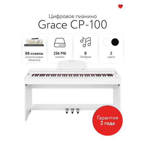 фото Grace cp-100 wh - цифровое пианино в корпусе с тремя педалями, наушники и накидка в подарок