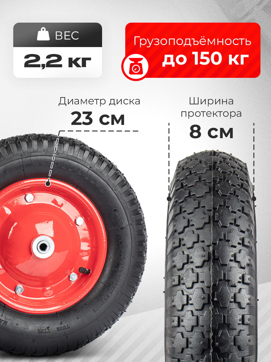 Пневматическое колесо силач 4.00-8, для тачки, 40 см, резина, металл. — фото 1