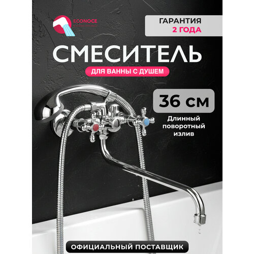 фото Смеситель для ванны с душем с длинным изливом econoce серия 490 ec0492, цвет: хром