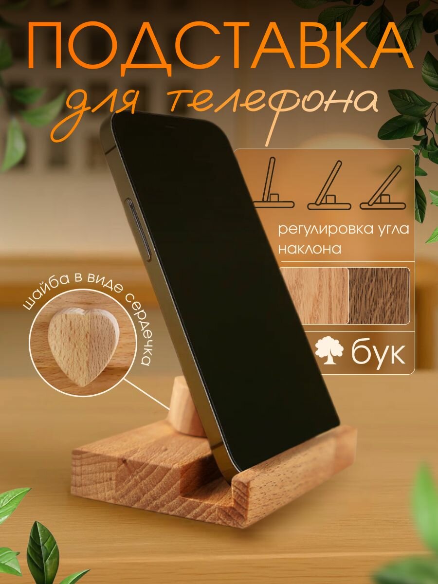 Подставка настольная для телефона и планшета регулируемая Melnichuk Werk настольный держатель деревянная подставка