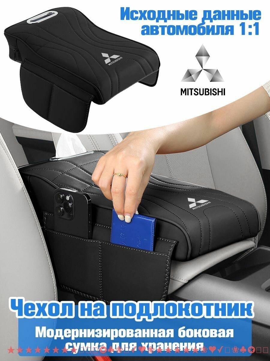 Чехол на подлокотник