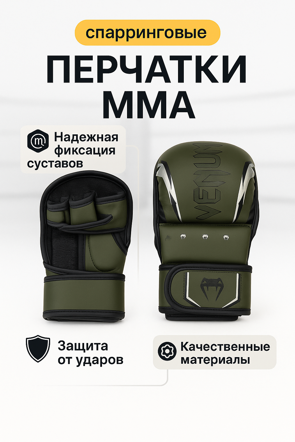 Шингалка Venum "Крабы", перчатки ММА, тактические, для единоборств, ручная строчка