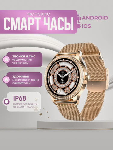 Изображение товара Смарт часы женские, умные наручные круглые smart watch, электронные с bluetooth, фитнес браслет для смартфона