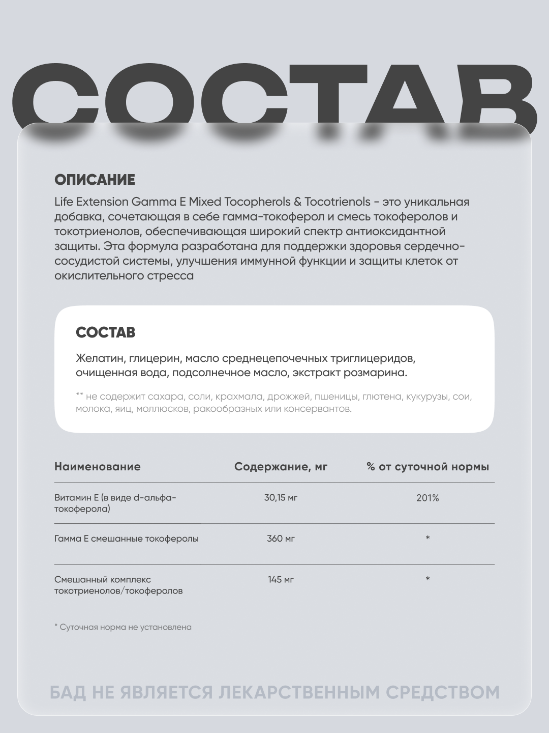 Life Extension Витамин Е, Gamma E Mixed Tocopherols & tocotrinols 60 капсул — фото 1