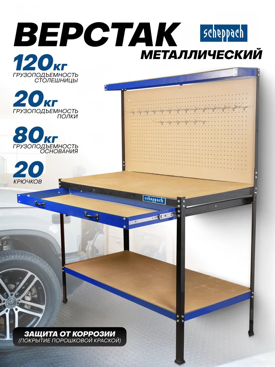 Верстак для гаража металлический