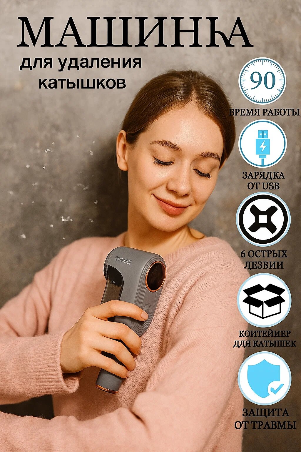 Машинка для удаления катышков с одежды, USB зарядка, 6 острых лезвий, контейнер, защита ткани