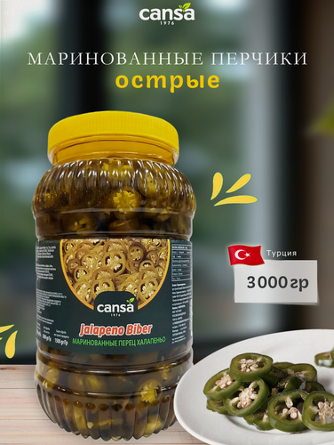 Изображение товара Перец острый маринованный (халапеньо), "Cansa", Jalapeno Biber, 3кг. Турция