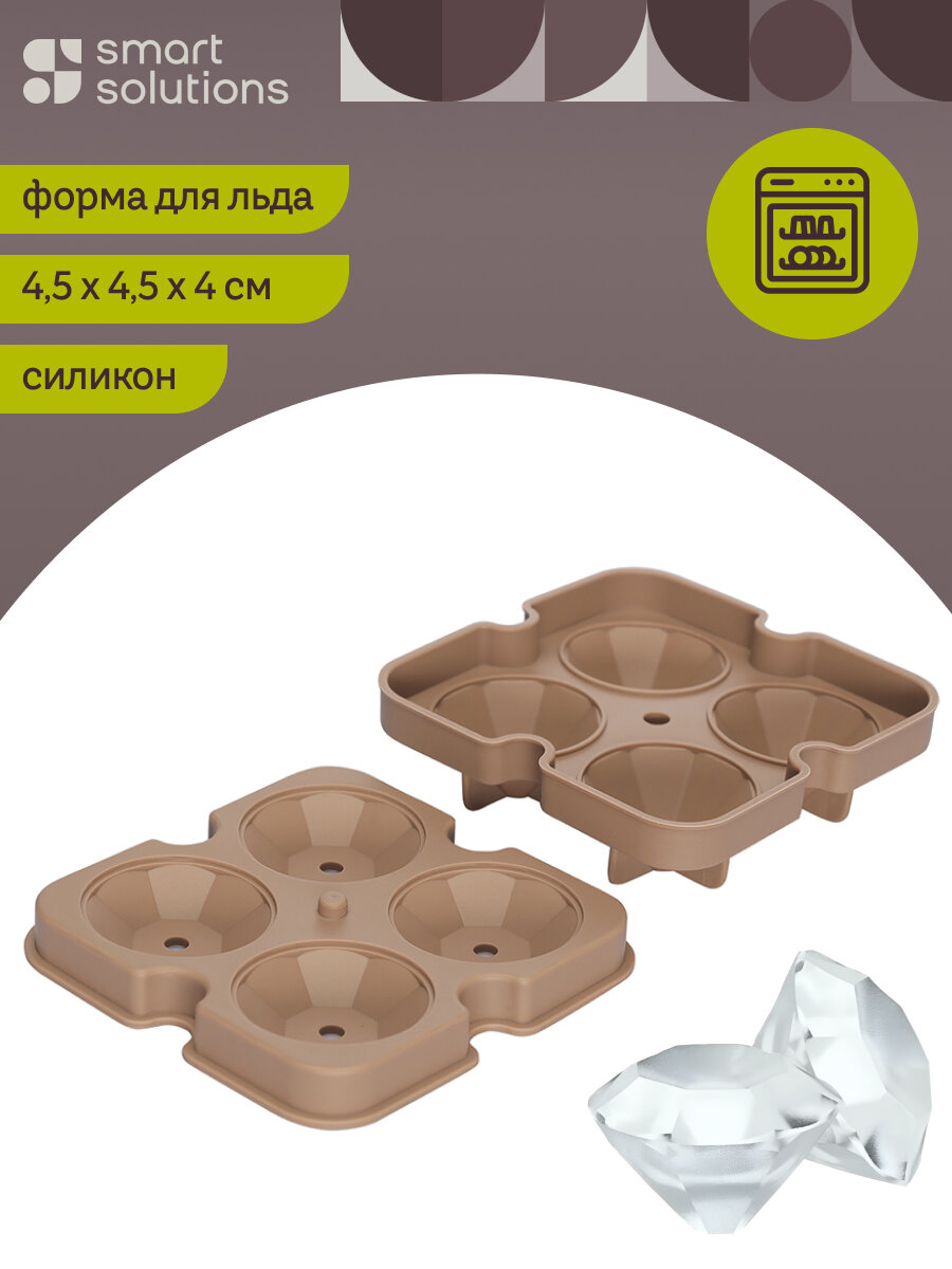 Форма для льда Ice diamond силиконовая 4 ячейки Smart Solutions SS0000142