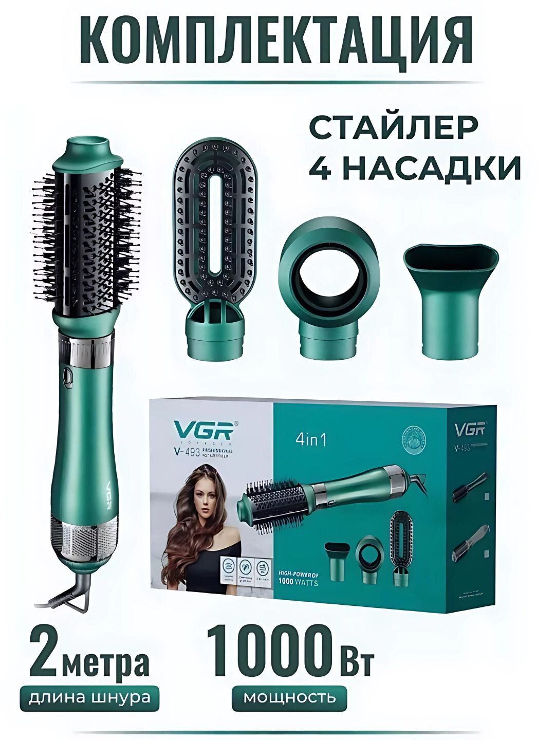 Фен-щётка VGR V491, 6 насадок, 2 скорости, 2 режима, ионизация