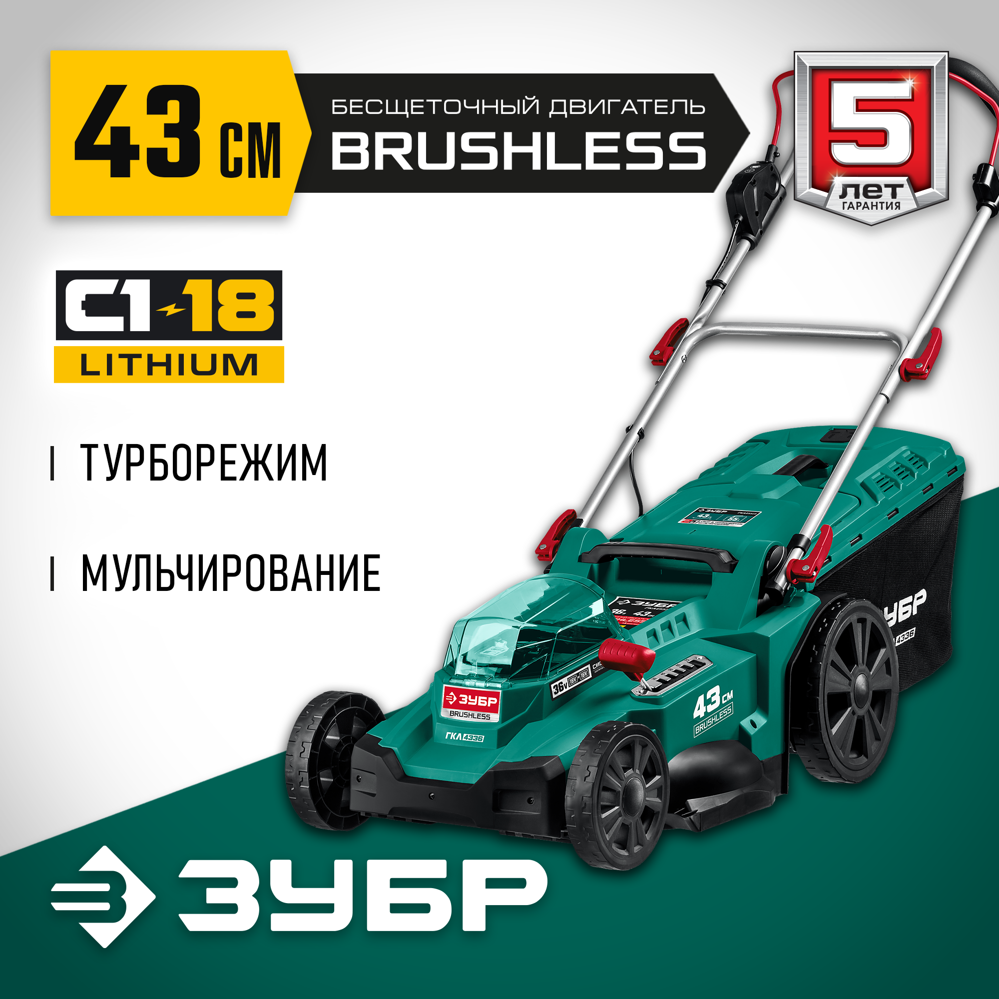 ZUBR S1-18, 36 V, 43 sm, akkumulyatorsiz, cho‘tkasiz maysazor o‘roq mashinasi (GKL-4336)