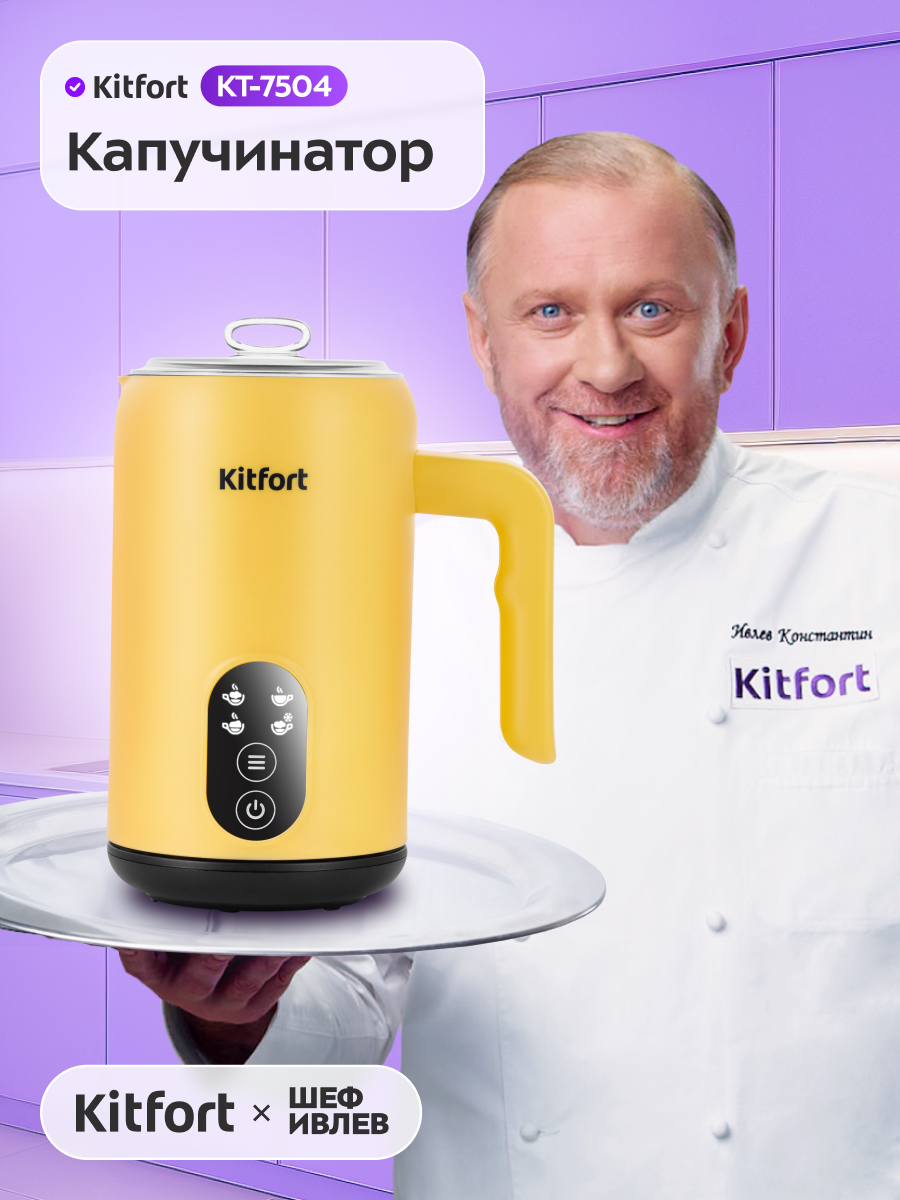 Капучинатор Kitfort КТ-7504