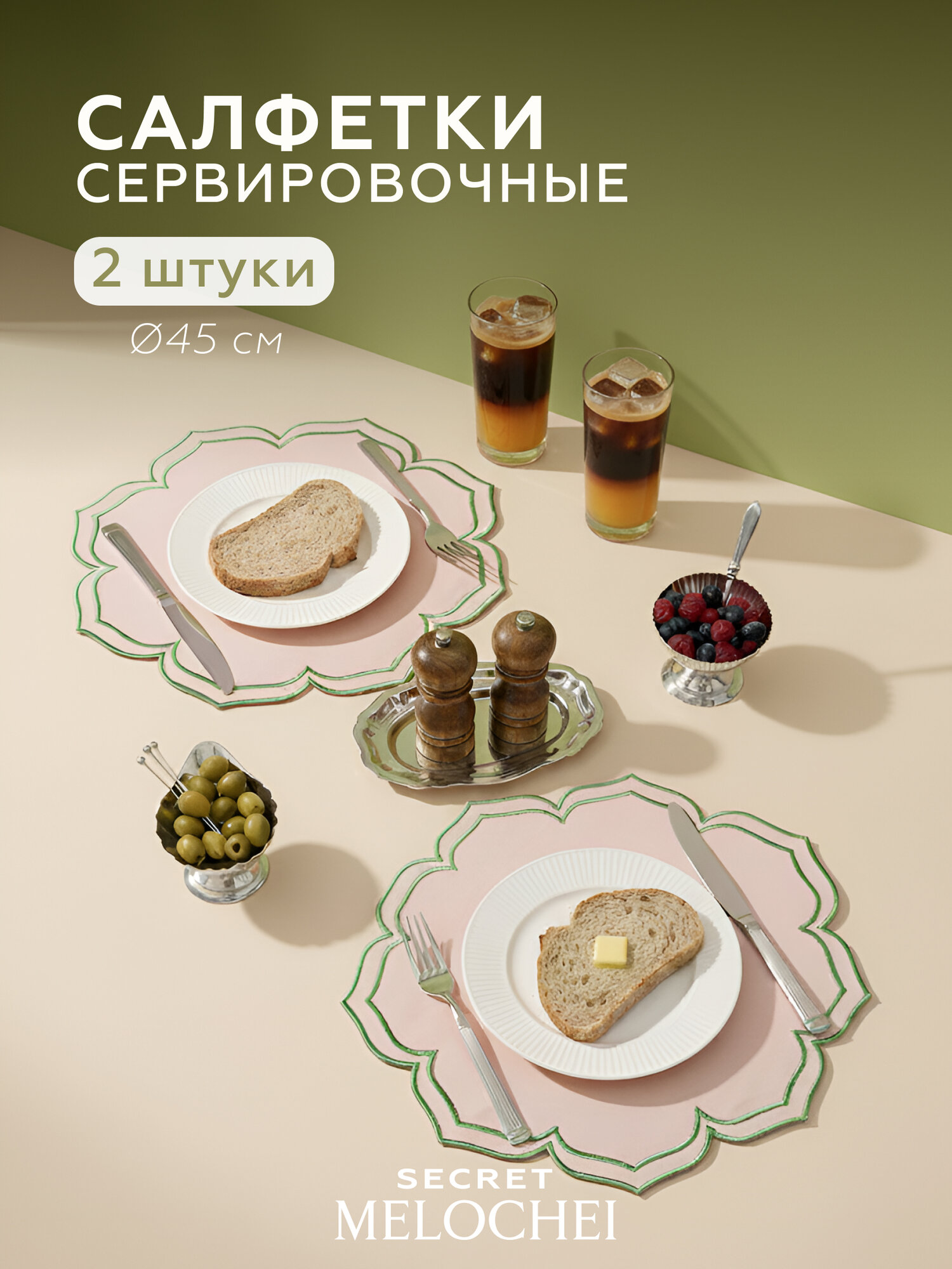 Набор круглых сервировочных салфеток под приборы Secret Melochei розовые с зелёным кантом 40 см 2 шт