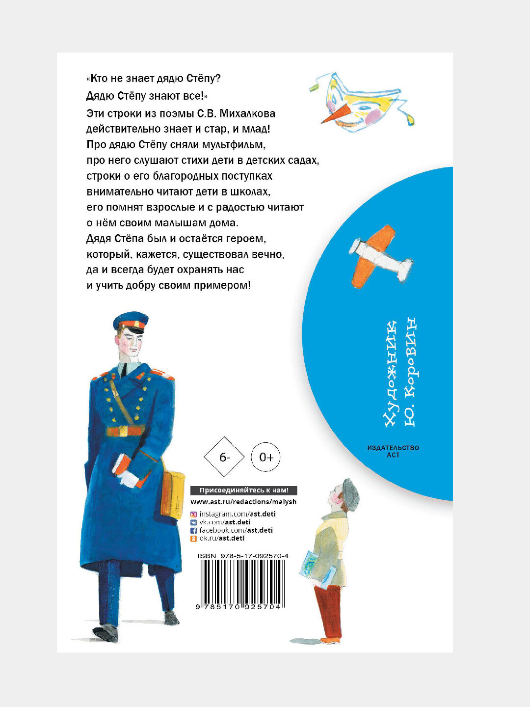 Дядя Стёпа, Сергей Михалков — фото 1
