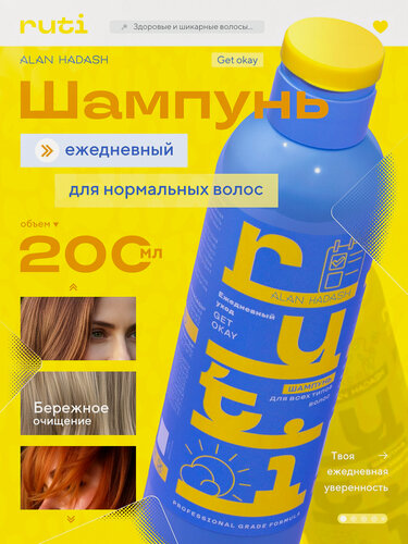 Изображение товара Шампунь RUTI GET OKAY ежедневный для нормальных волос 200 мл.