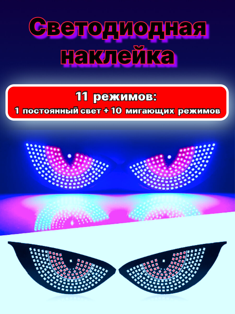 Светодиодные глаза