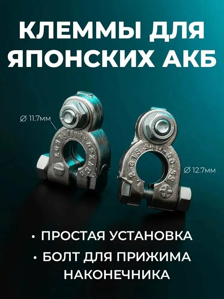 Принадлежности к АКБ