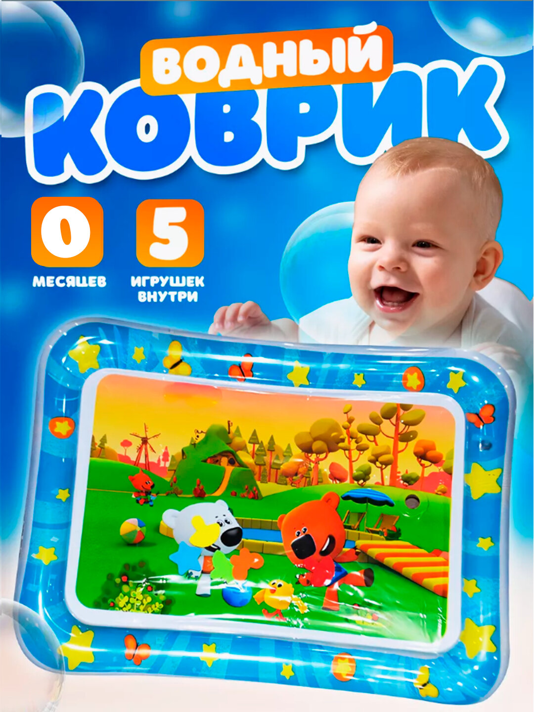 Водяной развивающий коврик, с игрушками, для малышей, 0+, бренд