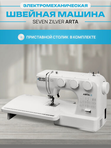 Изображение товара Швейная машина Seven Zilver Arta электрическая со столиком