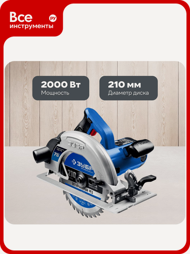 Изображение товара Дисковая пила Зубр профессионал ПДП-75, для распиловочных работ по дереву