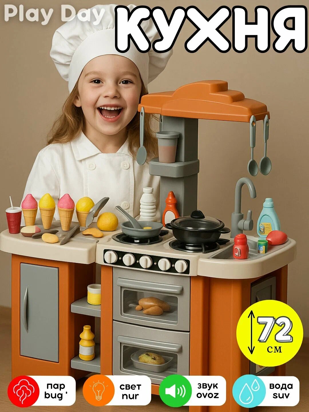 Детская кухня игрушечная с паром, звуком, светом и водой, набор посуды, кухня игровая