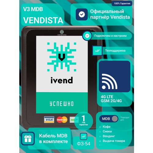 фото Pos-терминал vendista v3 вендиста 4g с кабелем mdb и влагозащитой ip67