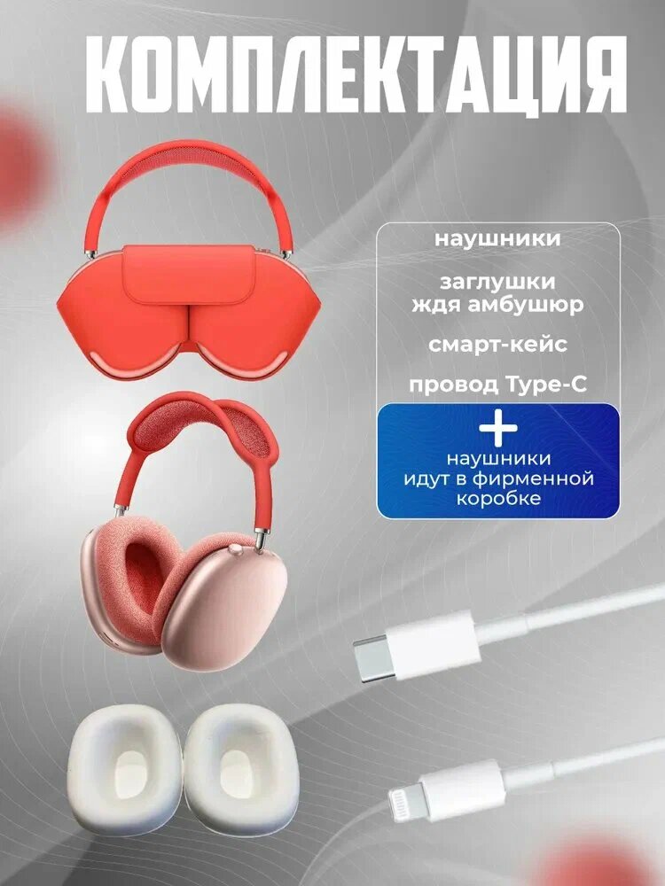 Беспроводные Bluetooth-наушники AirPods Max 2, микрофон, премиум аудио, удобный — фото 1