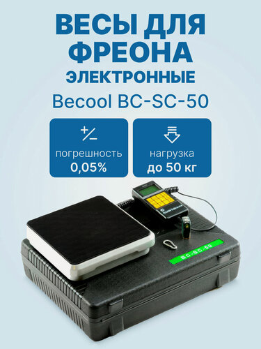 Изображение товара Весы электронные Becool BC-SC-50 (до 50 кг; питание 9V)