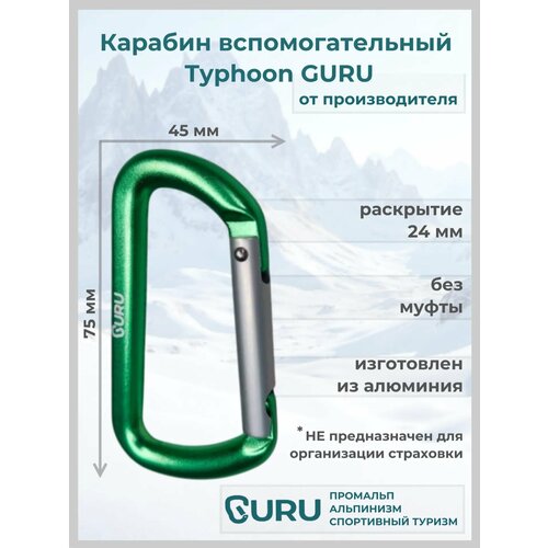 фото Вспомогательный карабин guru typhoon с прямой защелкой, цвет green