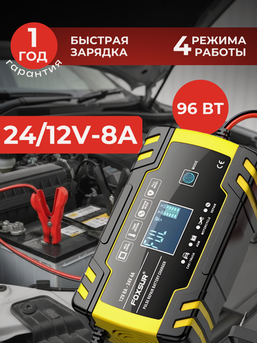 Изображение товара Зарядное устройство FOXSUR для автомобильного аккумулятора 12/24 V