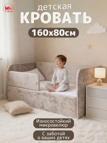 Изображение товара Кровать детская М-Стиль "Непоседа" 160х80 см, бежевая с защитным бортиком, без ящика для хранения